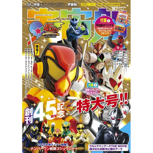 《送料無料》宇宙船 vol.187 書籍