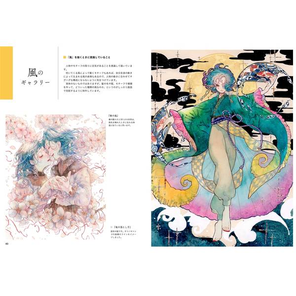 芦屋マキ 作品集＆イラストメイキング 透明水彩と色鉛筆で描く空想世界の住人