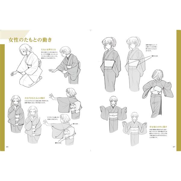 構造と動きがよくわかる 着物の描き方大全 着物の基礎知識から多彩なポーズ描写まで
