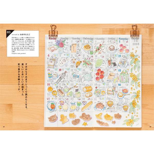 ペン画手帳のつくりかた 絵日記やスケッチで彩る手帳の実例&アイデア集