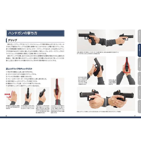 ＣＱＢテクニック　近接戦闘バイブル