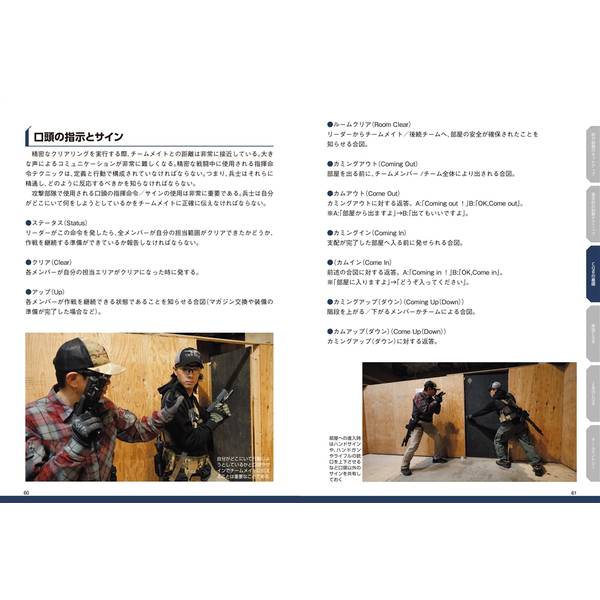 ＣＱＢテクニック　近接戦闘バイブル