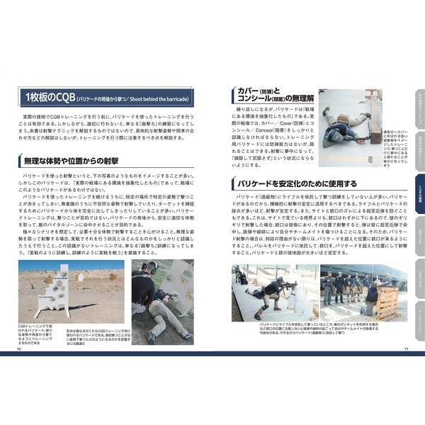 ＣＱＢテクニック　近接戦闘バイブル