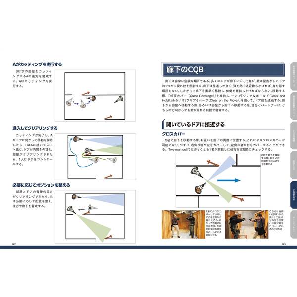 ＣＱＢテクニック　近接戦闘バイブル