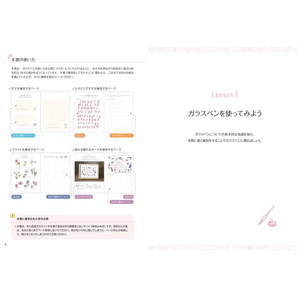 なぞって・描いて・贈って・飾って はじめてのガラスペンレッスン帳