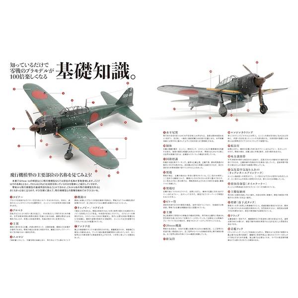零戦模型製作の教科書2.0