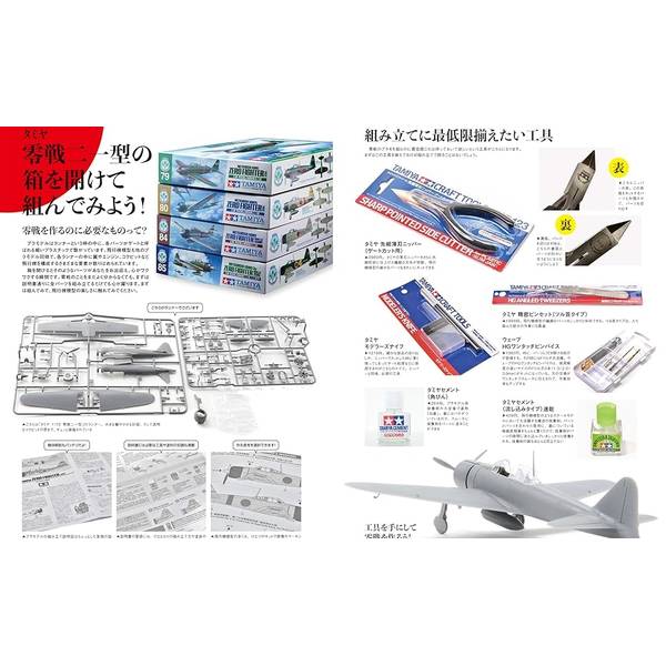 零戦模型製作の教科書2.0
