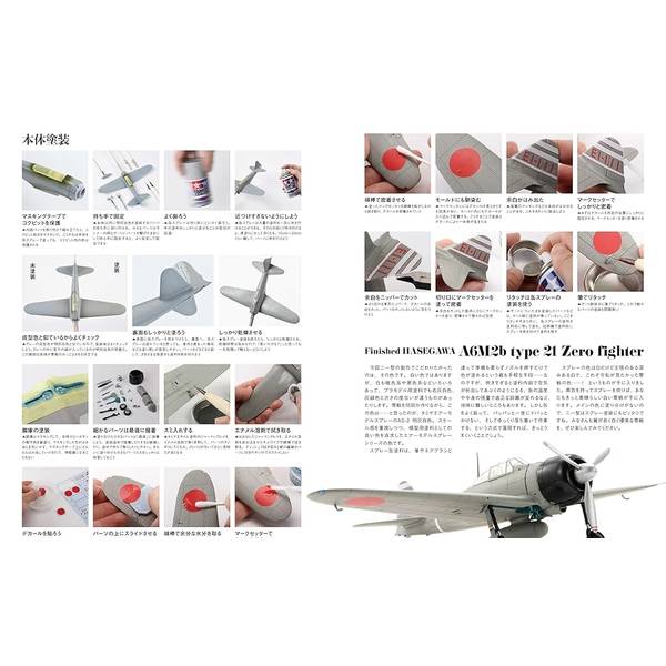 零戦模型製作の教科書2.0