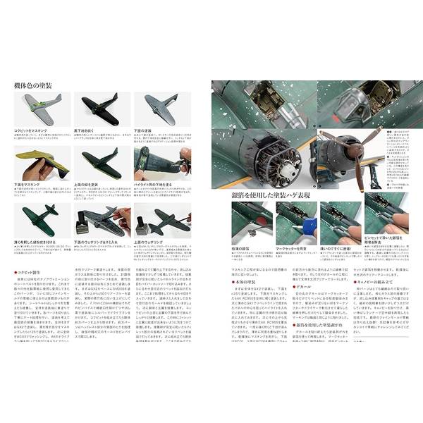 零戦模型製作の教科書2.0