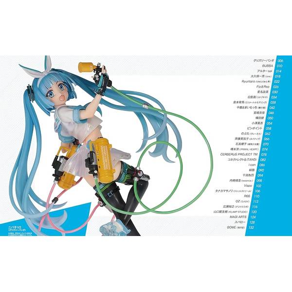 フィギュアJAPANマニアックス フィギュア原型師列伝