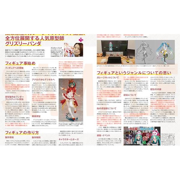 フィギュアJAPANマニアックス フィギュア原型師列伝