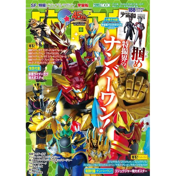 宇宙船 vol.188