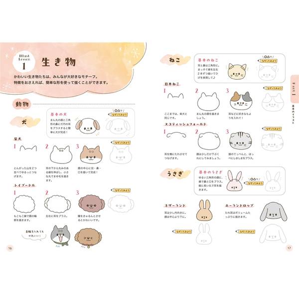 スキマ時間にささっとかわいいイラスト練習帳