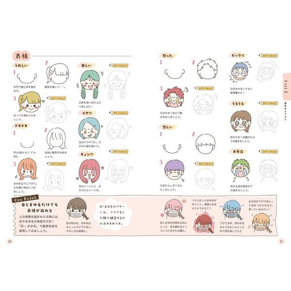 スキマ時間にささっとかわいいイラスト練習帳