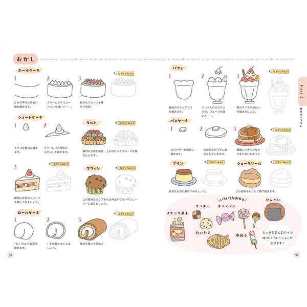 スキマ時間にささっとかわいいイラスト練習帳