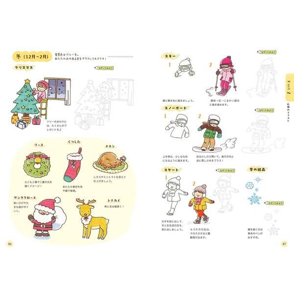 スキマ時間にささっとかわいいイラスト練習帳