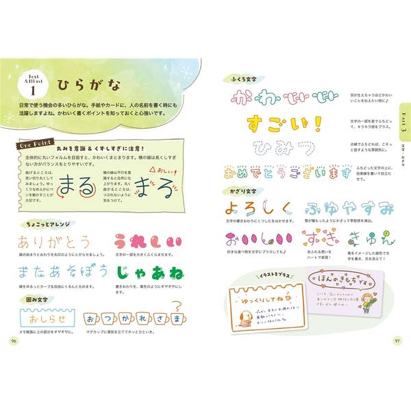 スキマ時間にささっとかわいいイラスト練習帳