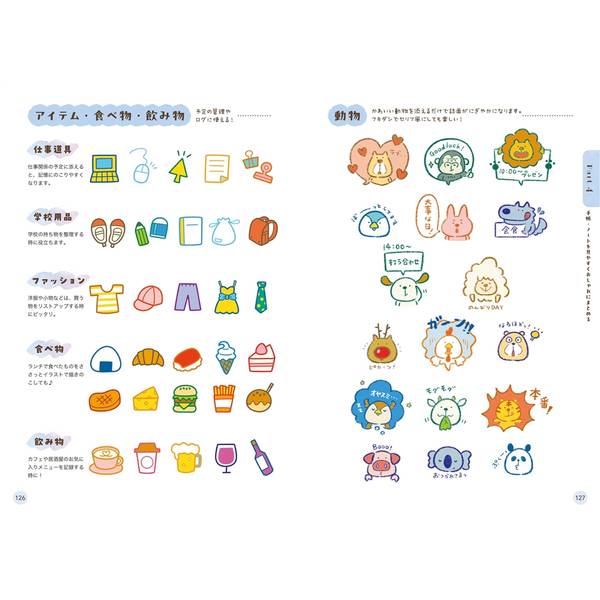 スキマ時間にささっとかわいいイラスト練習帳