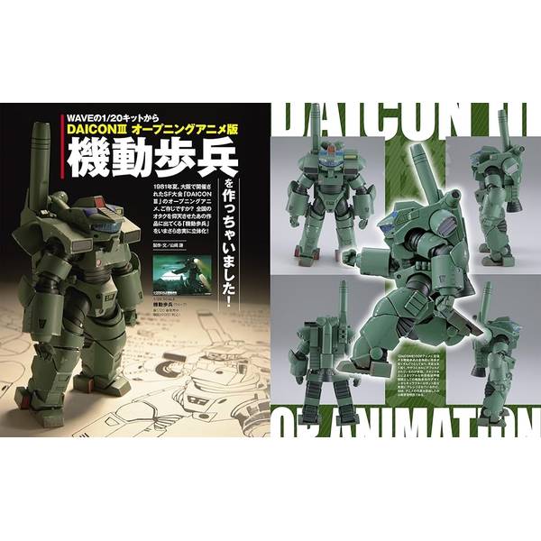 ホビージャパン ヴィンテージ Vol.13