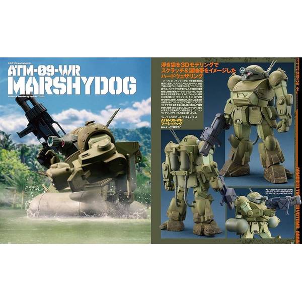 HJメカニクス24 特集：装甲騎兵ボトムズ、再び