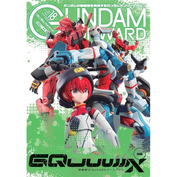 ガンダムフォワードVol.18