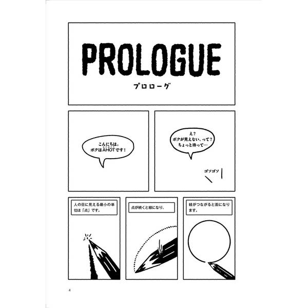デザイン９×９ マンガで学ぶデザイン基礎トレーニング