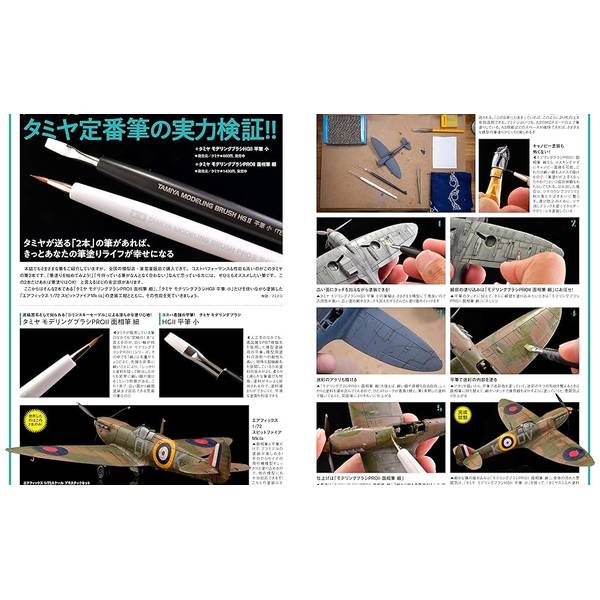 プラモ筆塗りマスターガイド