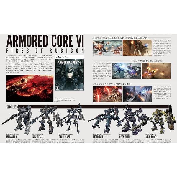 Mech R #01 特集：アーマード・コア