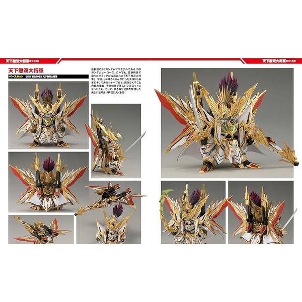 SDガンダムアルティメットモデリングガイド