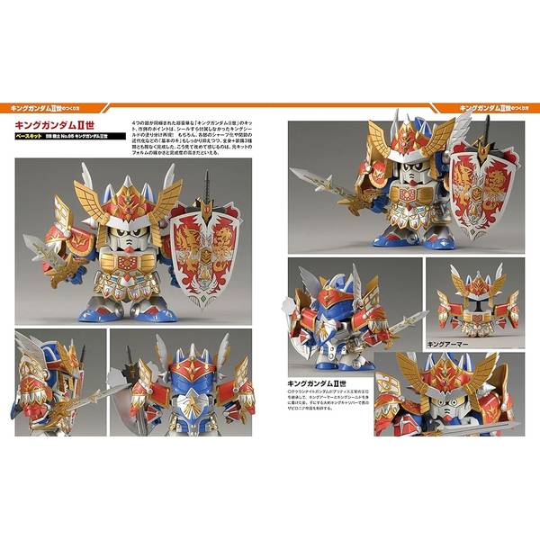 SDガンダムアルティメットモデリングガイド