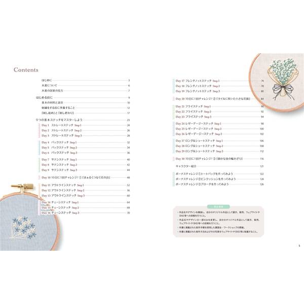 30日でまなぶ刺繍の基本ステッチ