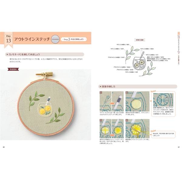 30日でまなぶ刺繍の基本ステッチ