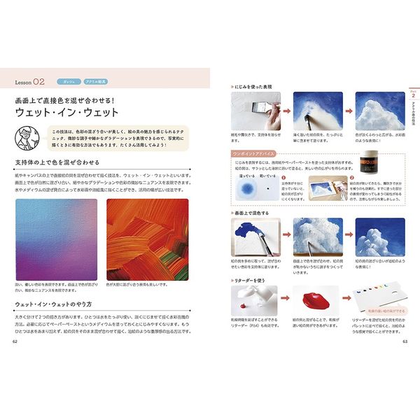 基礎がわかる 技法が身につく アクリル画の教科書