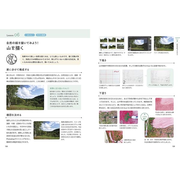 基礎がわかる 技法が身につく アクリル画の教科書