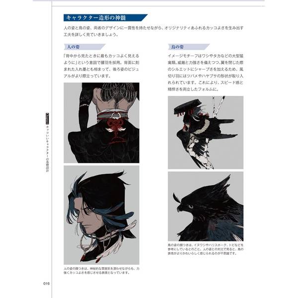 世界が認めたプロ絵師のキャラクターイラスト究極テクニック カッコいい表情・骨格・筋肉・世界観