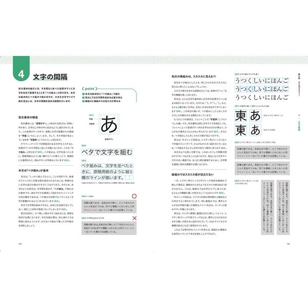 グラフィックデザインの教科書　デザインの基礎知識と実践を学ぶ、初心者のための入門講座