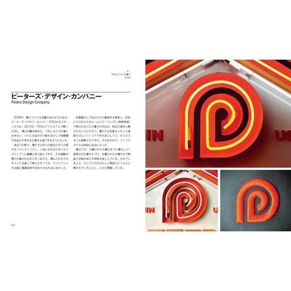 Logos That Last　―時代を超えるロゴデザインの原則