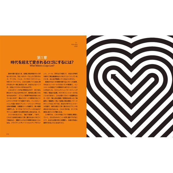Logos That Last　―時代を超えるロゴデザインの原則