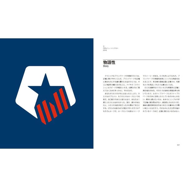 Logos That Last　―時代を超えるロゴデザインの原則