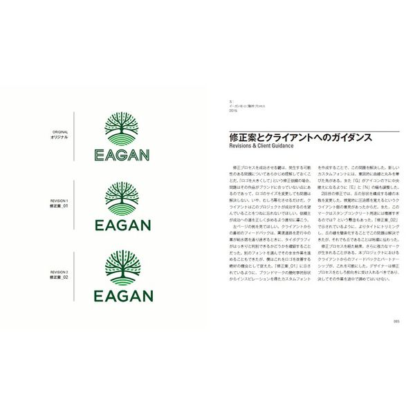 Logos That Last　―時代を超えるロゴデザインの原則