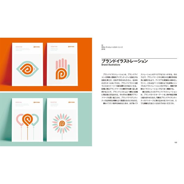 Logos That Last　―時代を超えるロゴデザインの原則