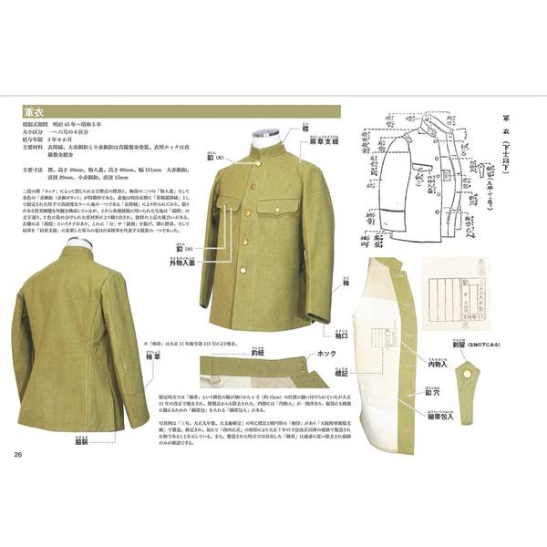 図説 日本陸軍　歩兵の服装と諸動作