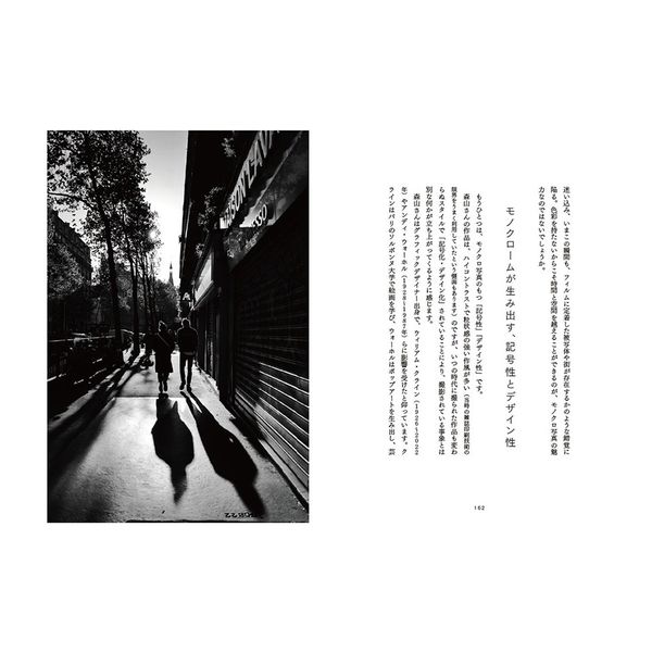 すべては距離感である 写真が教えてくれた人生の秘密