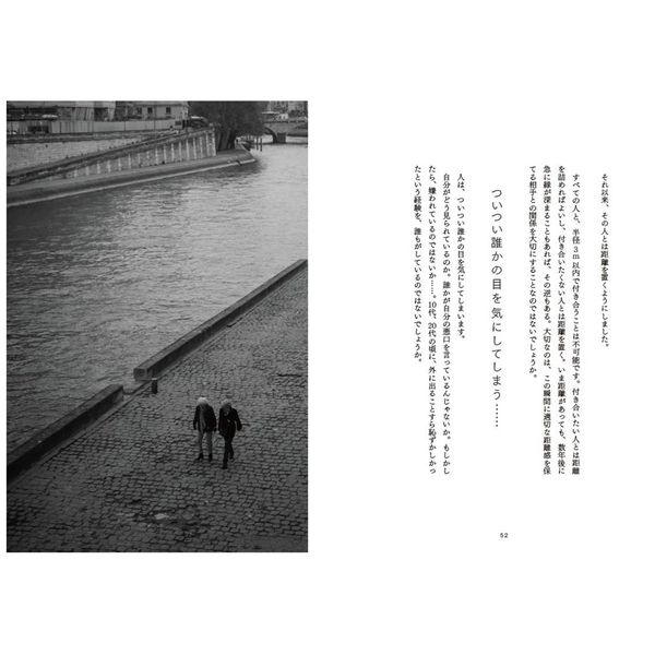 すべては距離感である 写真が教えてくれた人生の秘密