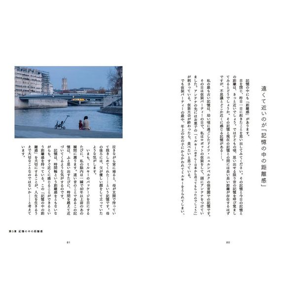 すべては距離感である 写真が教えてくれた人生の秘密