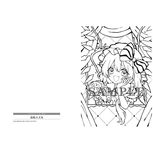 東方Project　幻想郷の塗り絵2