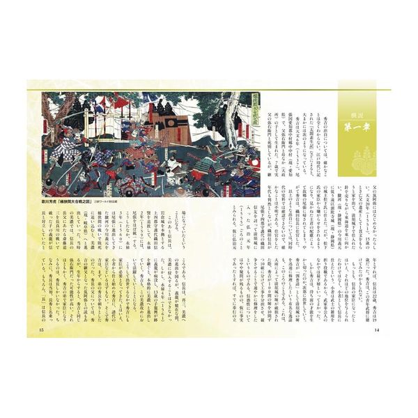 豊臣兄弟を支えた個性派家臣団とその愛刀