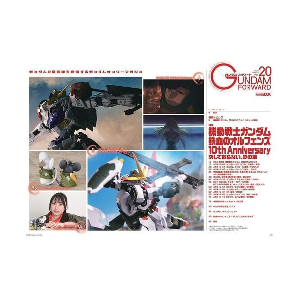 ガンダムフォワードVol.20