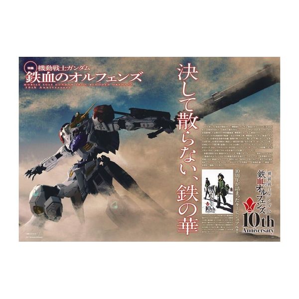ガンダムフォワードVol.20