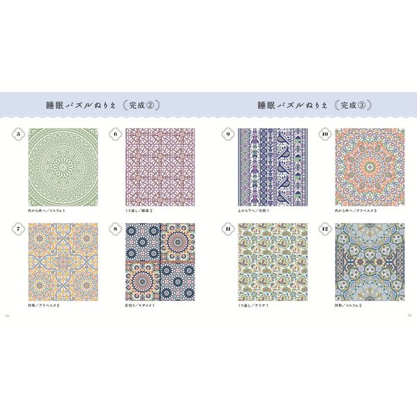 ぐっすり睡眠パズルぬりえ